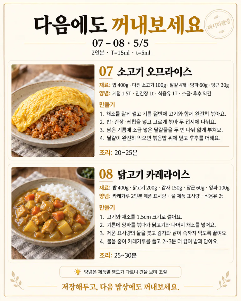 학원 가기 전 저녁, 맵지 않게 먹는 한 끼 8가지