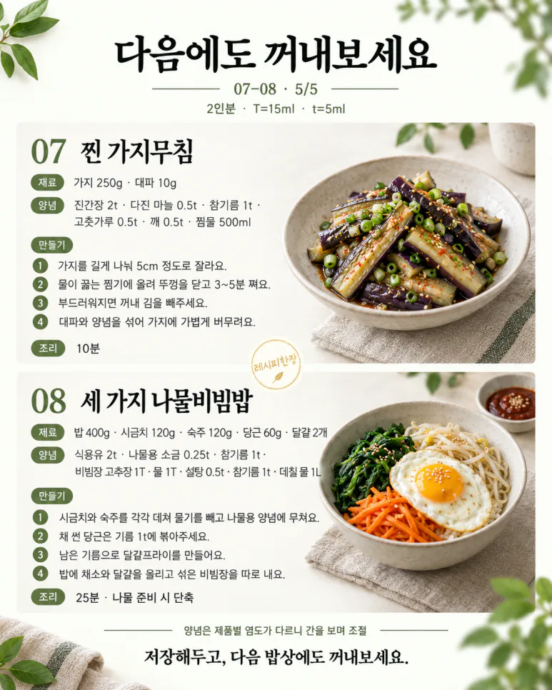 밥은 조금, 채소는 넉넉하게 먹는 저녁 8가지