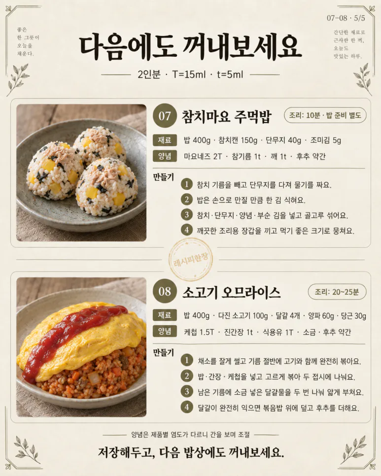 혼자 먹는 점심에 라면 말고, 한 그릇 메뉴 8가지