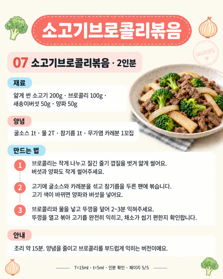 채소 골라내는 아이도 먹기 편하게 — 성장기 단백질 반찬 7가지