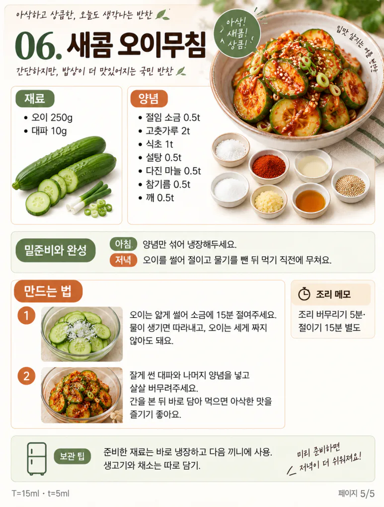 아침에 조금만 움직이면 — 퇴근 후 밥상이 편해지는 준비 6가지