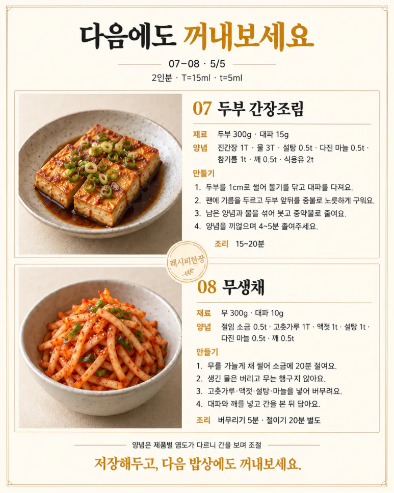 집에서 차리는 백반집 한 상, 익숙한 메뉴 8가지