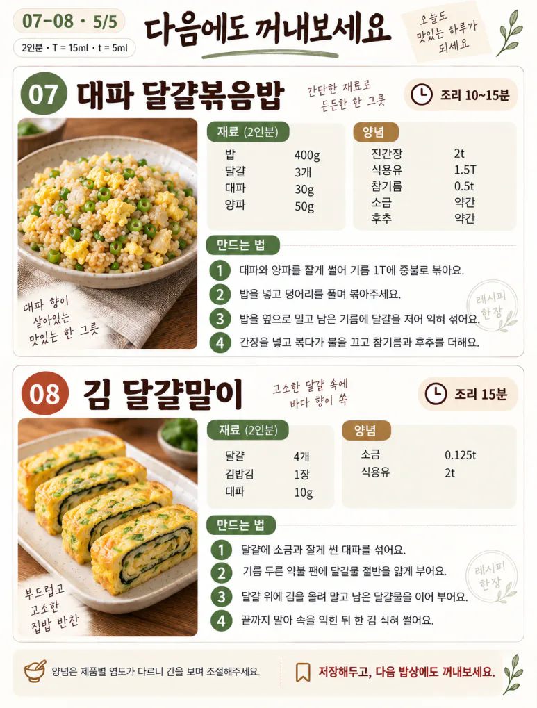 선선한 아침에 생각나는 따뜻한 한 끼 8가지