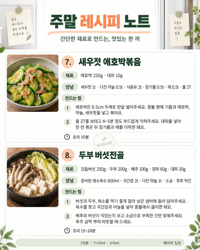장보기 미루고 싶은 토요일, 냉장고로 차리는 저녁 8가지