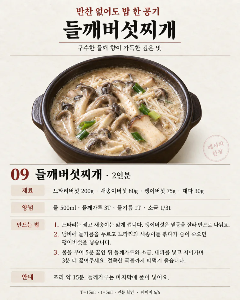 반찬 없어도 밥 한 공기 — 오늘 저녁 찌개 BEST 9
