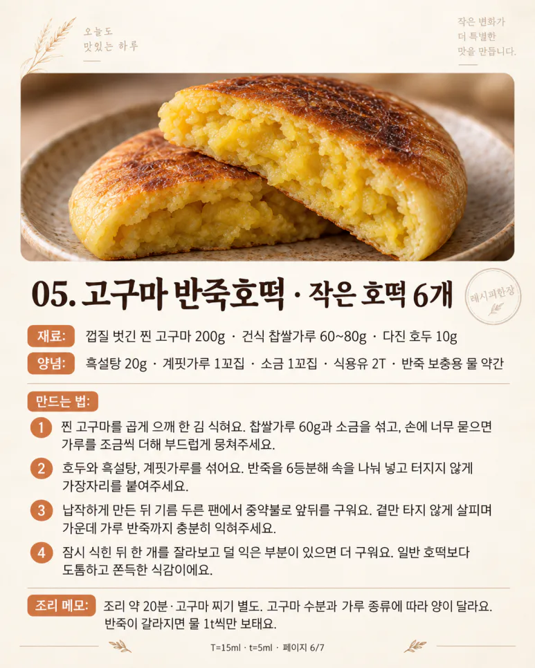 Leftover jajchae inside the hotteok? 6 hotteok recipes to make as snacks tomorrow