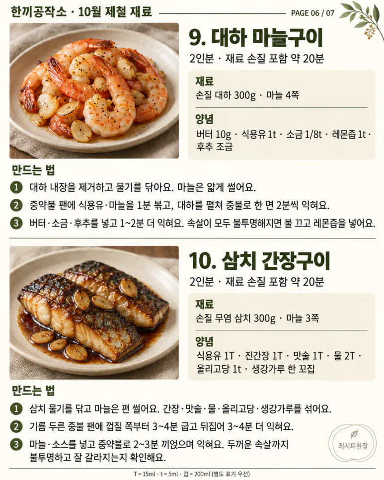 10월 제철 재료 12가지 — 장바구니부터 바꿔볼까요
