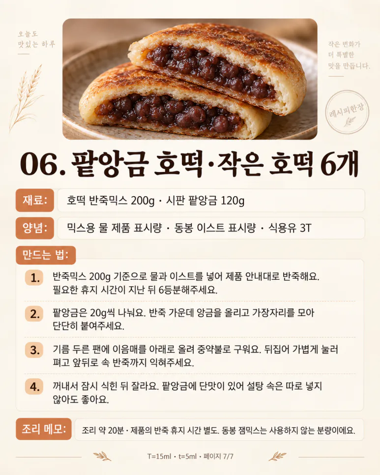 Leftover jajchae inside the hotteok? 6 hotteok recipes to make as snacks tomorrow
