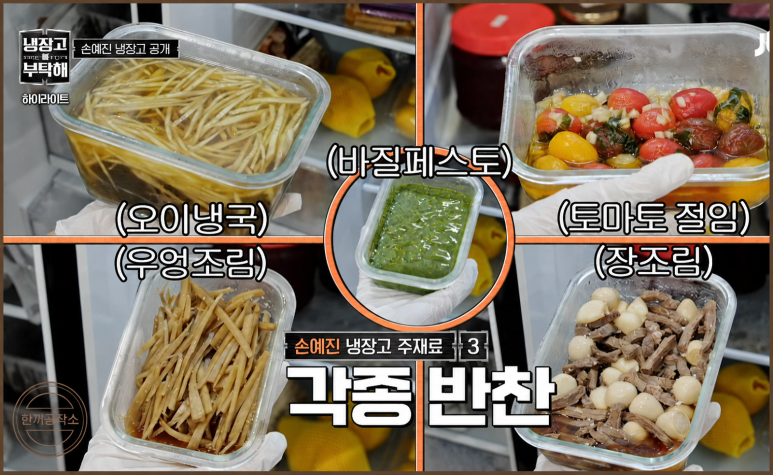 Por favor, pide el frigorífico, Handyejin, ¿en lugar de arroz para el sushi de tofu? 8 recetas de comida casera.