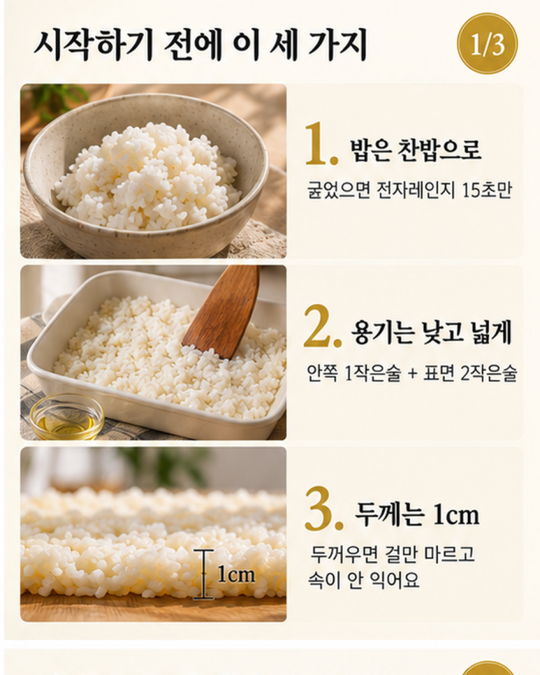 If there's still some cold rice left, spread it evenly in the air fryer.