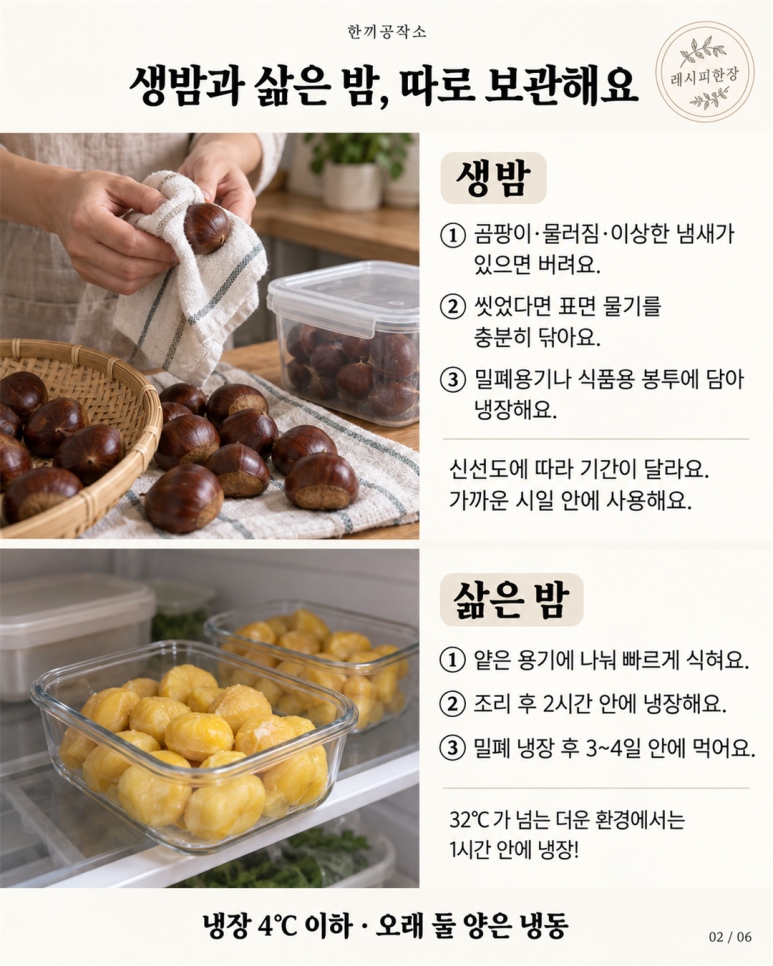 밤 한 봉지 끝까지 맛있게, 밤 보관방법과 냉동 밤 활용 레시피 3가지