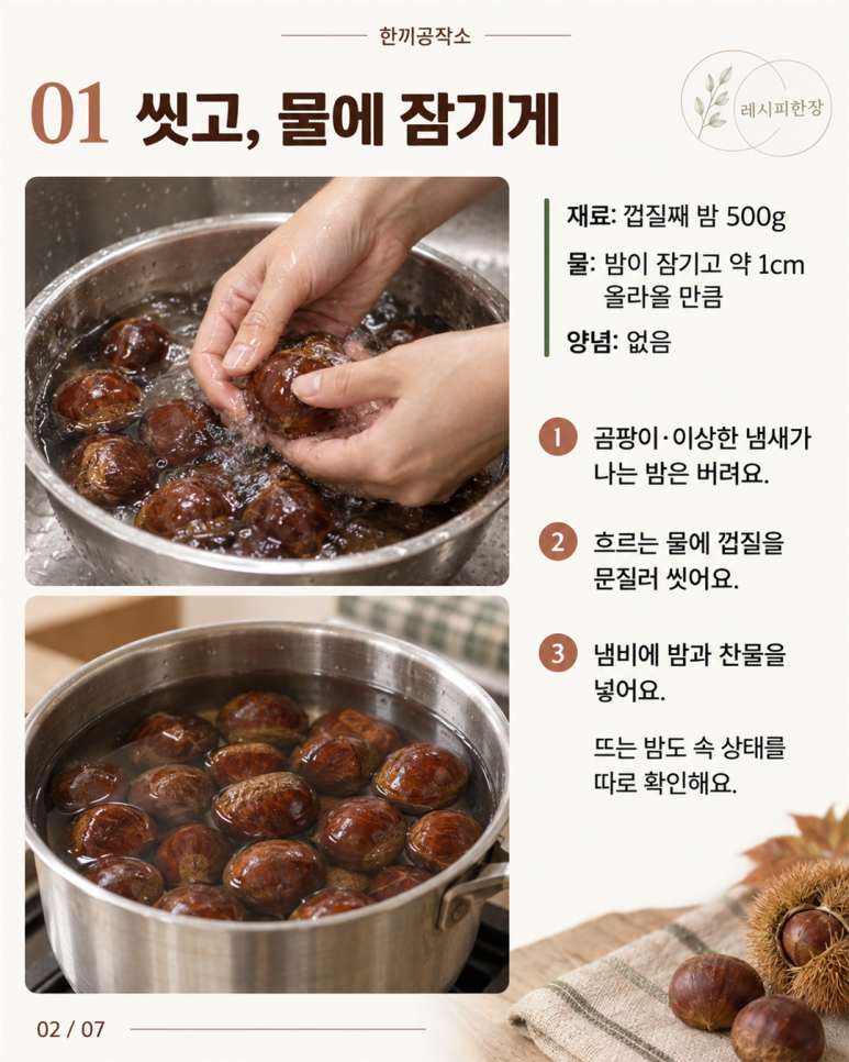 속까지 포슬포슬하게, 밤삶는방법과 삶는 시간·활용 레시피 3가지