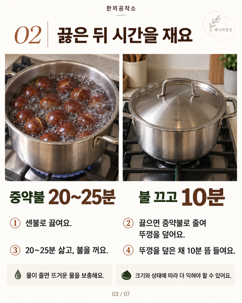 속까지 포슬포슬하게, 밤삶는방법과 삶는 시간·활용 레시피 3가지