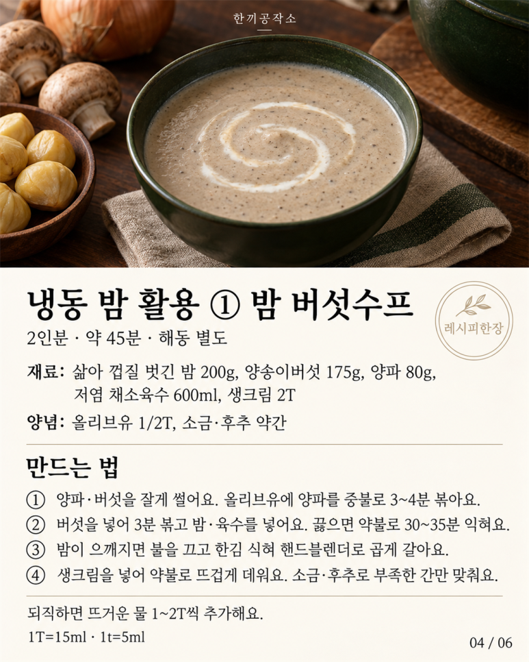 Enjoy until the end of a bag of chestnuts, 3 recipes for storing chestnuts and using frozen chestnuts