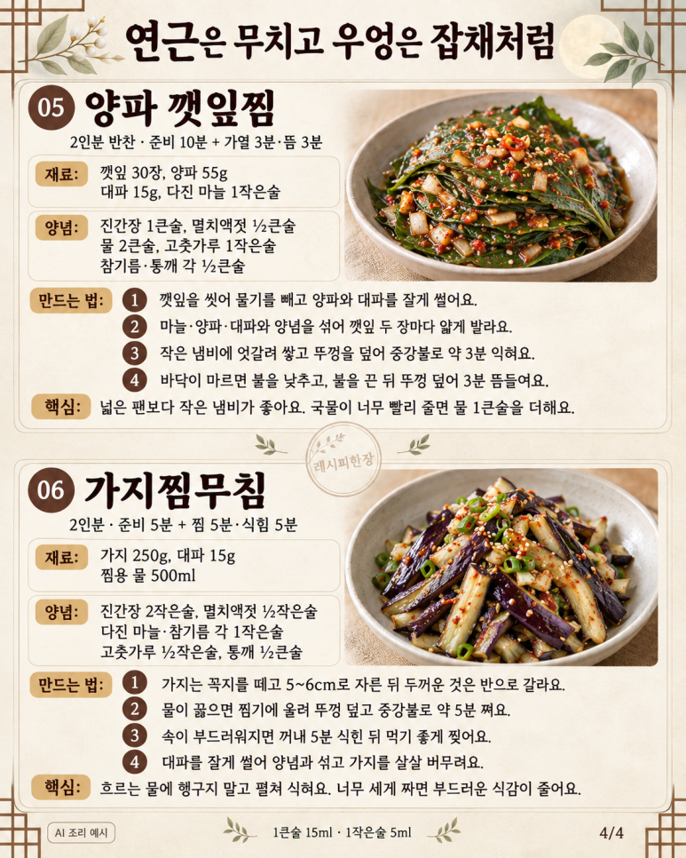 Only braised radish was made - 6 side dishes changed to black bean salad and bitter gourd stir-fry