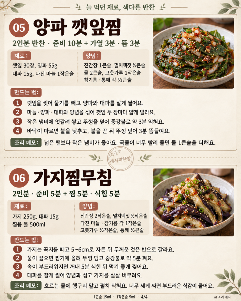 If the side dishes are the same every day — 6 types from tofu stir-fry to mushroom grilling.