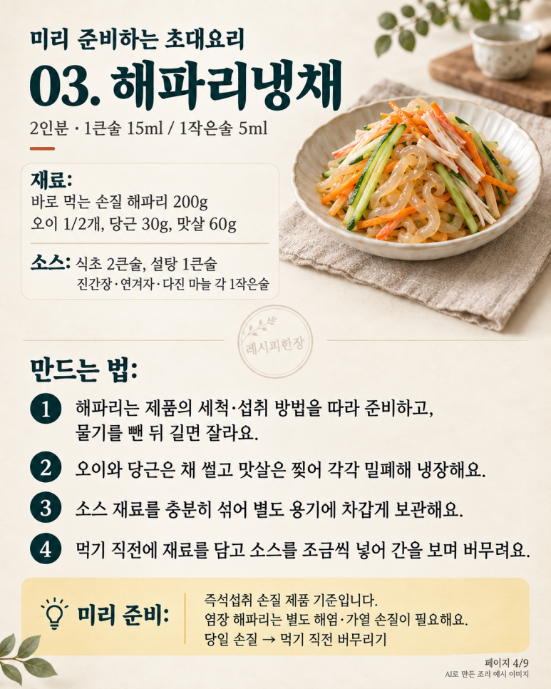 When a customer comes and I'm the only one in the kitchen — 8 prepared invitation dishes