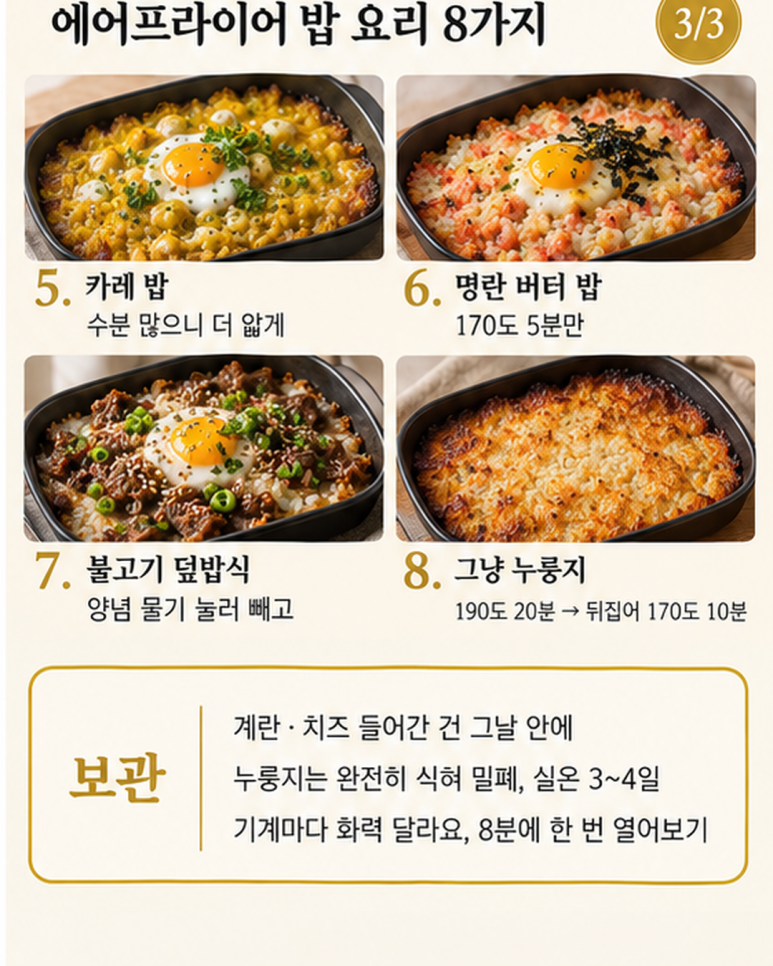 If there's still some cold rice left, spread it evenly in the air fryer.