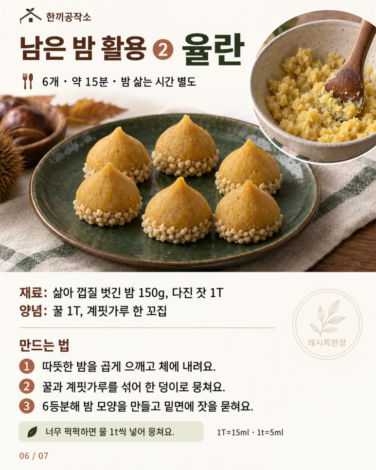 속까지 포슬포슬하게, 밤삶는방법과 삶는 시간·활용 레시피 3가지