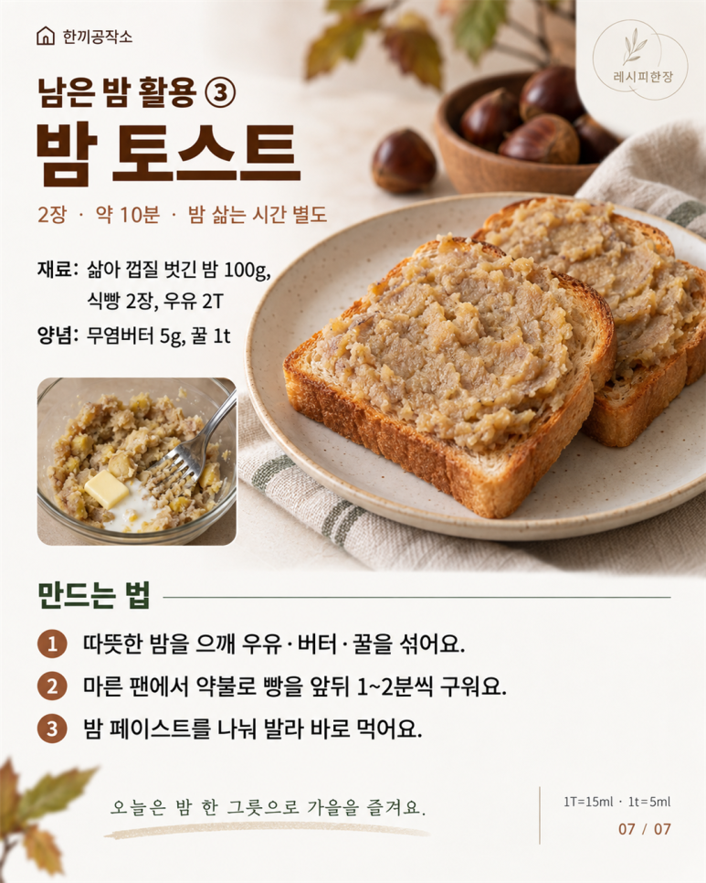 속까지 포슬포슬하게, 밤삶는방법과 삶는 시간·활용 레시피 3가지