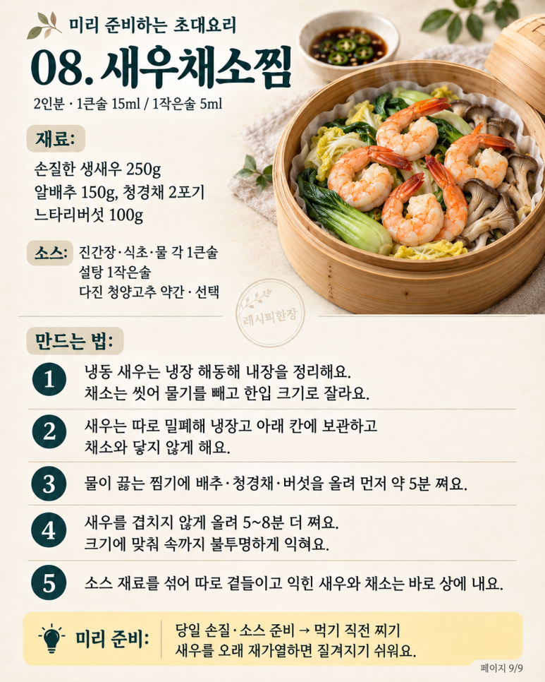 When a customer comes and I'm the only one in the kitchen — 8 prepared invitation dishes