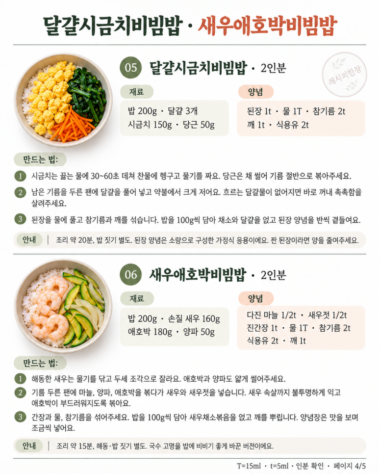 What should I add to half a bowl of rice — 7 kinds of vegetable bibimbap