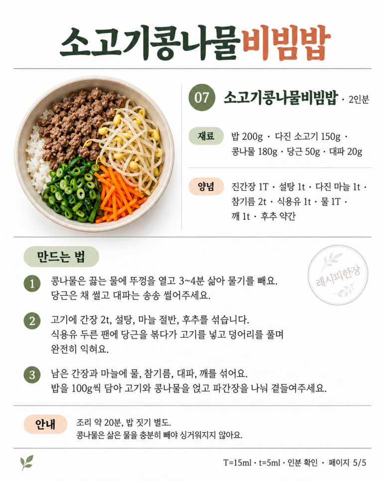 What should I add to half a bowl of rice — 7 kinds of vegetable bibimbap