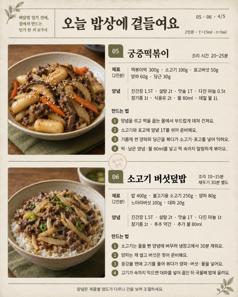 8 popular meals you can make at home before opening the delivery app