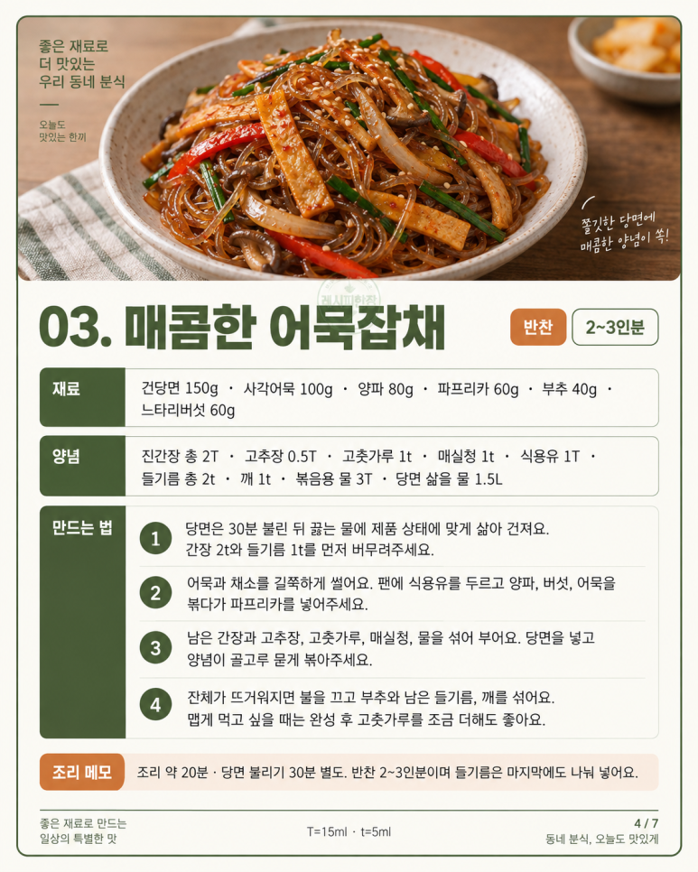 There's still a place to use the dangmyon made for Chuseok jajchae — 6 kinds of jajchae, kimbap, and hoetdeok