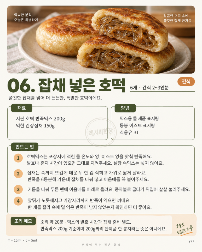 There's still a place to use the dangmyon made for Chuseok jajchae — 6 kinds of jajchae, kimbap, and hoetdeok