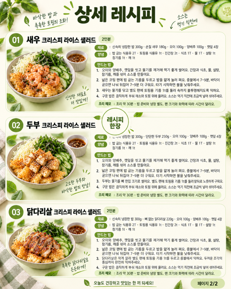 Crispy rice salad with cold rice that was baked