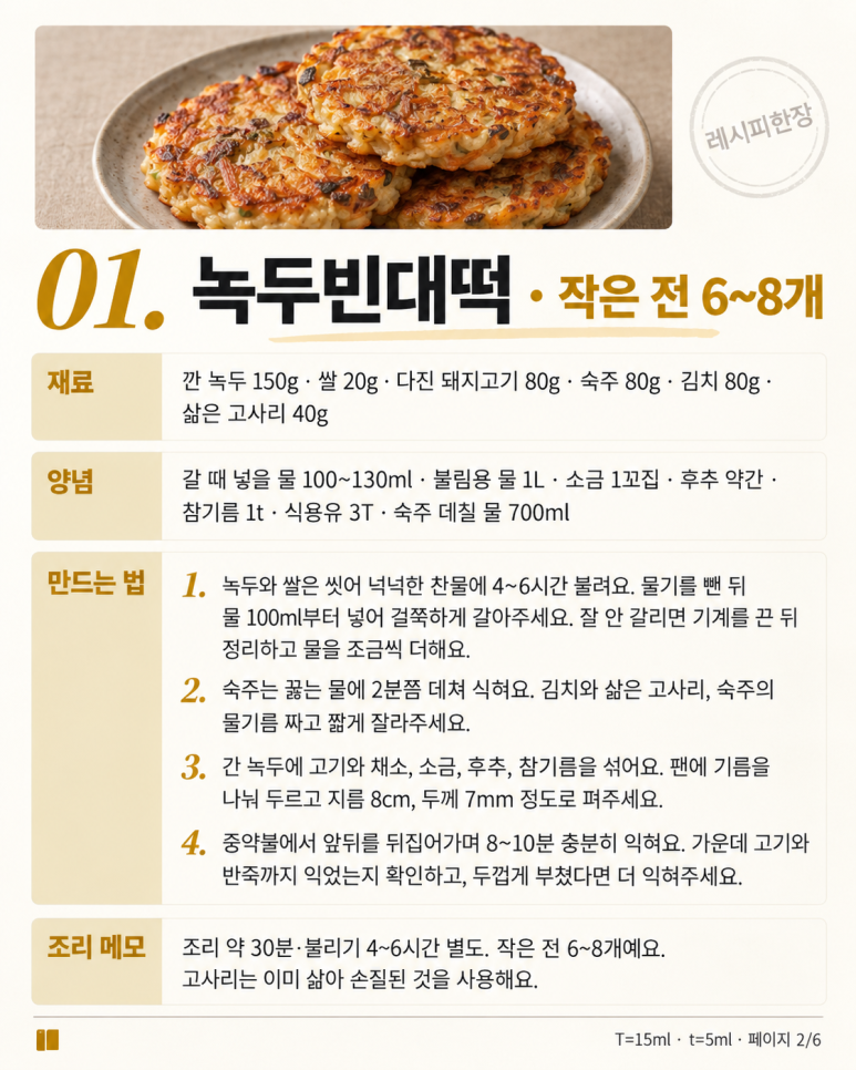 If you're wondering about the types to try before Chuseok — 8 types from mung bean rice cake to shrimp pancakes