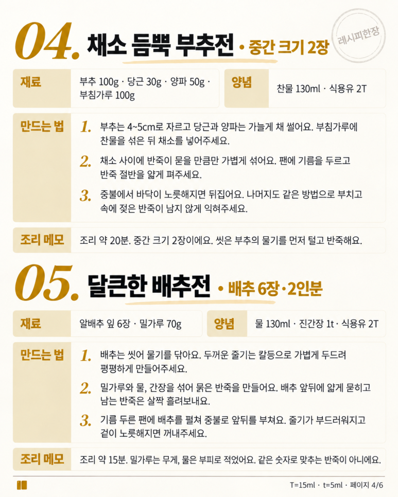 If you're wondering about the types to try before Chuseok — 8 types from mung bean rice cake to shrimp pancakes