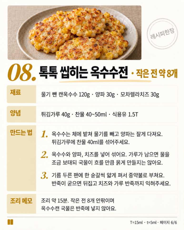 If you're wondering about the types to try before Chuseok — 8 types from mung bean rice cake to shrimp pancakes