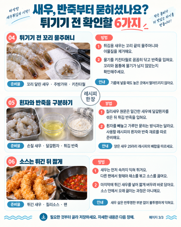 Check out the preparation of Chuseok shrimp fried rice, from dipping to the last bite — 6 tips for preparation and cooking