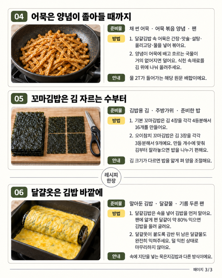 Check before rolling the kimbap: 6 tips for preparing fillings, moisture, and egg coating.