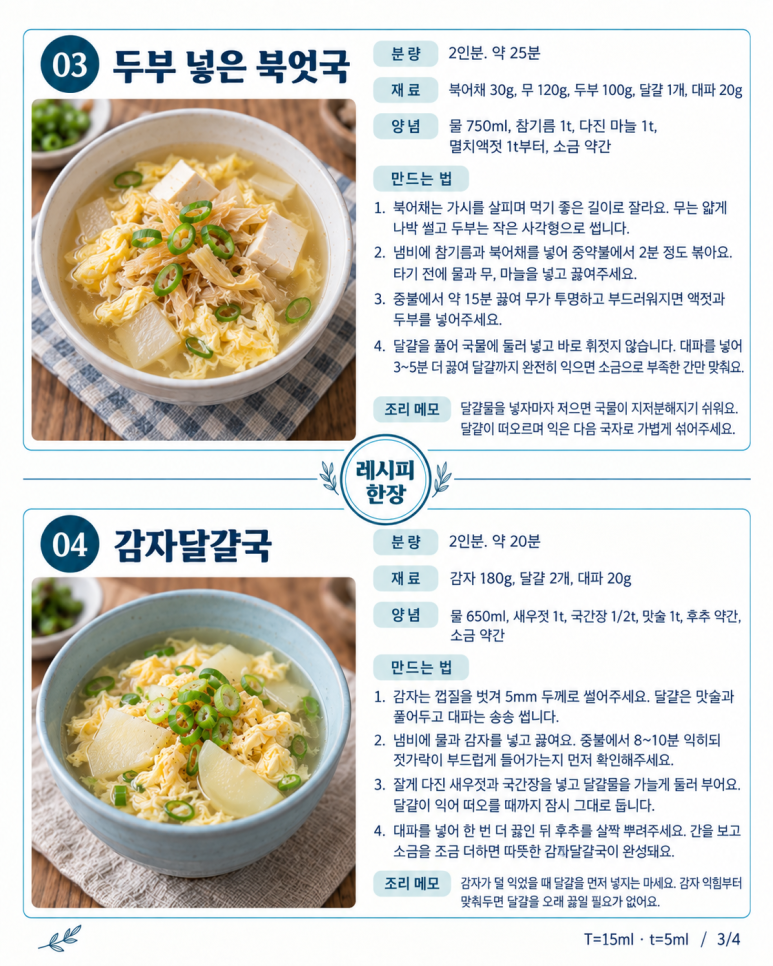 A house that keeps leftovers even if you boil a Korean pot - 6 soups that are good for two people to eat