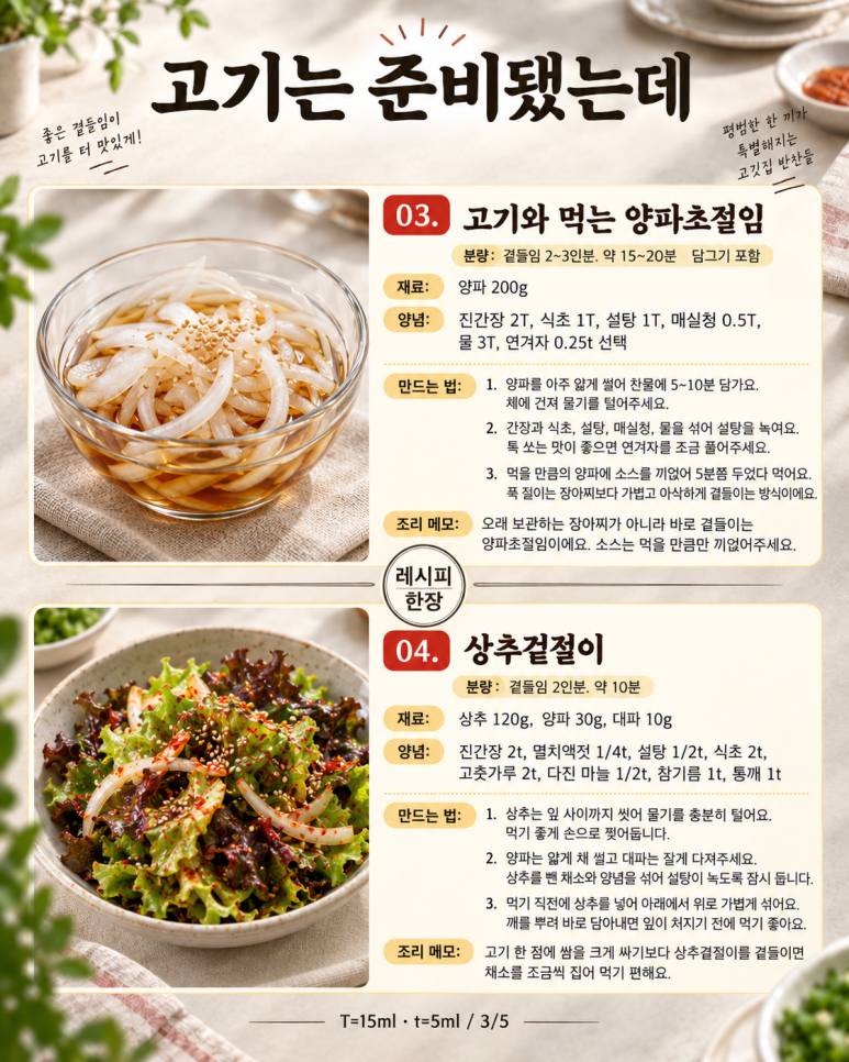 If you only took out kimchi when eating Chuseok meat — 8 things like parsley and onion pickled vegetables