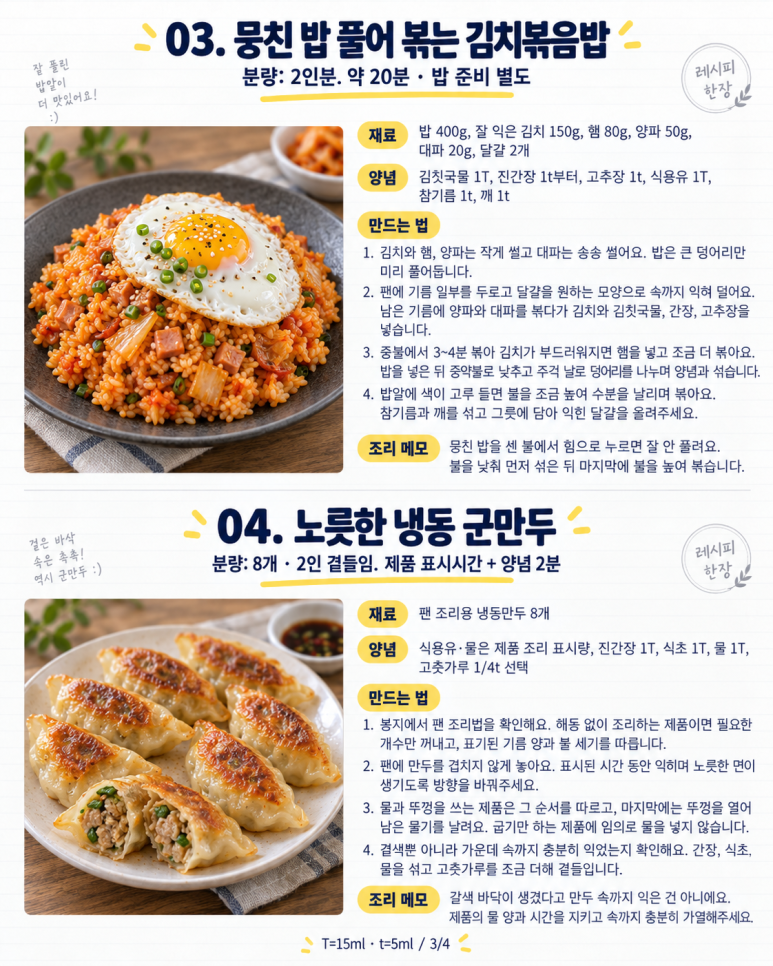 Si el kimbap se rompe y el pan está pastoso — incluso los puntos de cocción, ¡6 recetas de comida casera!