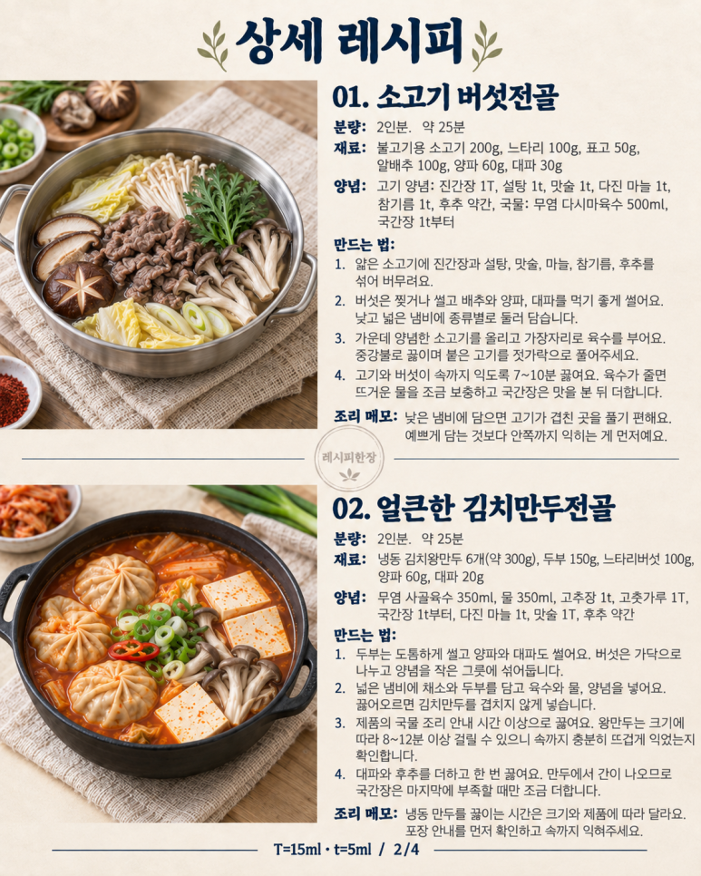 Para la cena familiar del Chuseok, coloca una olla en el centro — 6 platos de sopa caliente.
