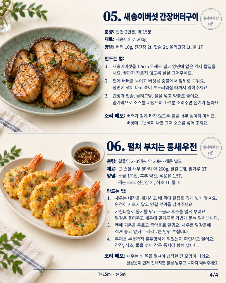 For customers, if you were busy frying everything — 6 invited dishes that mix steamed and grilled