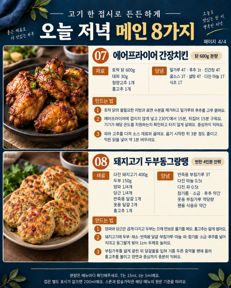 Today are 8 meat dishes that are meat as the main, stir-fried, grilled and boiled