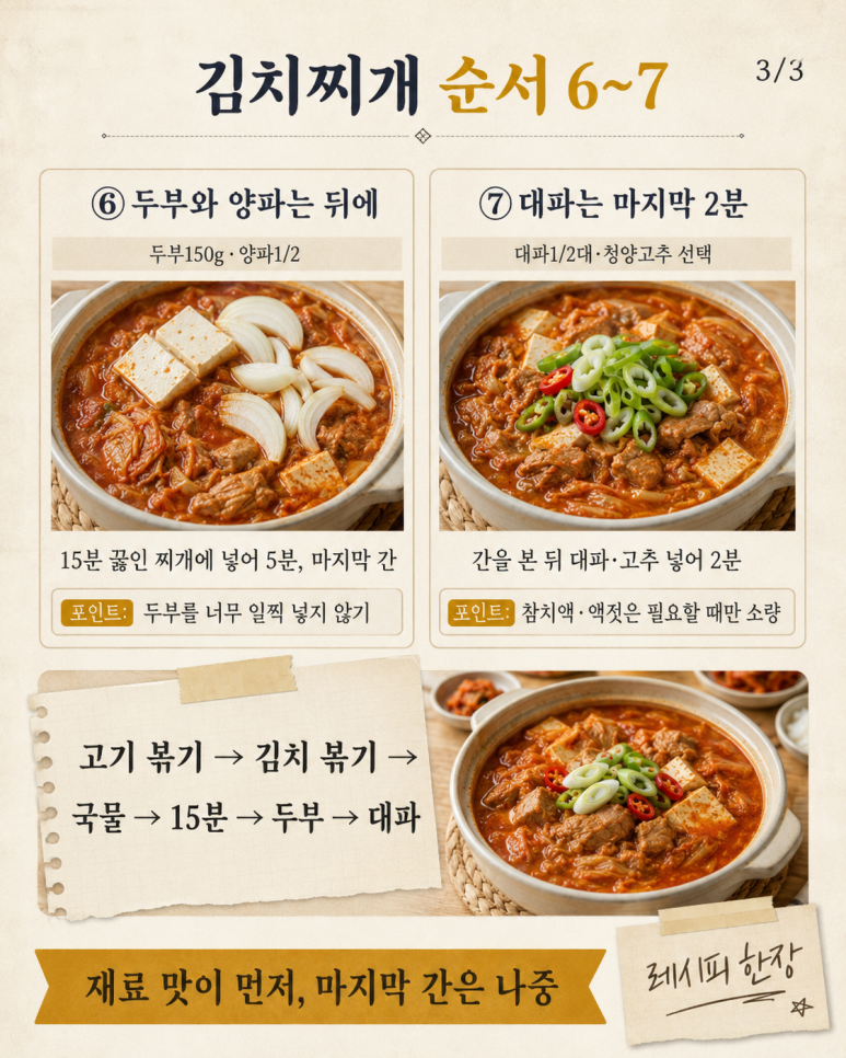 김치찌개가 자꾸 밍밍하다면 — 맛 살리는 순서 7가지