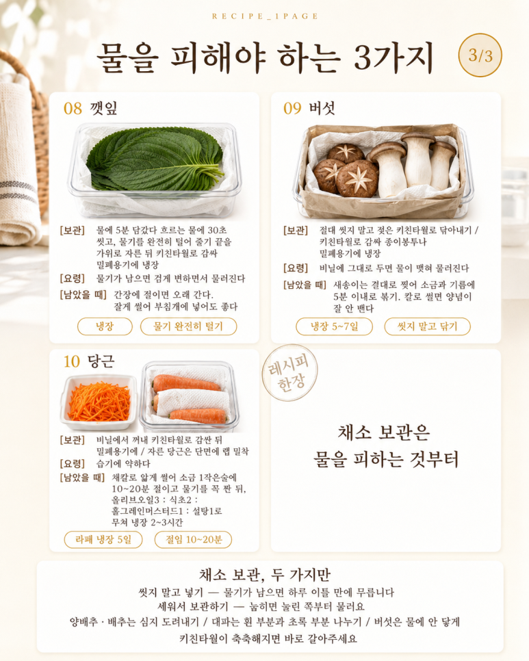 한 봉지 사면 늘 남는 채소 — 끝까지 쓰는 법 10가지(보관법)
