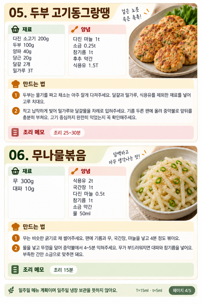 주말에 조금만 해두면 — 일주일 반찬 고민 줄이는 8가지