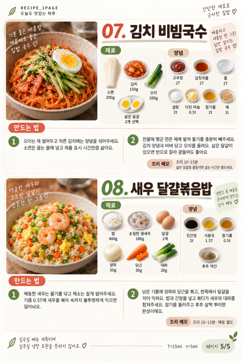 퇴근하고 더 서 있기 싫다면 — 한 그릇으로 끝내는 저녁 8가지