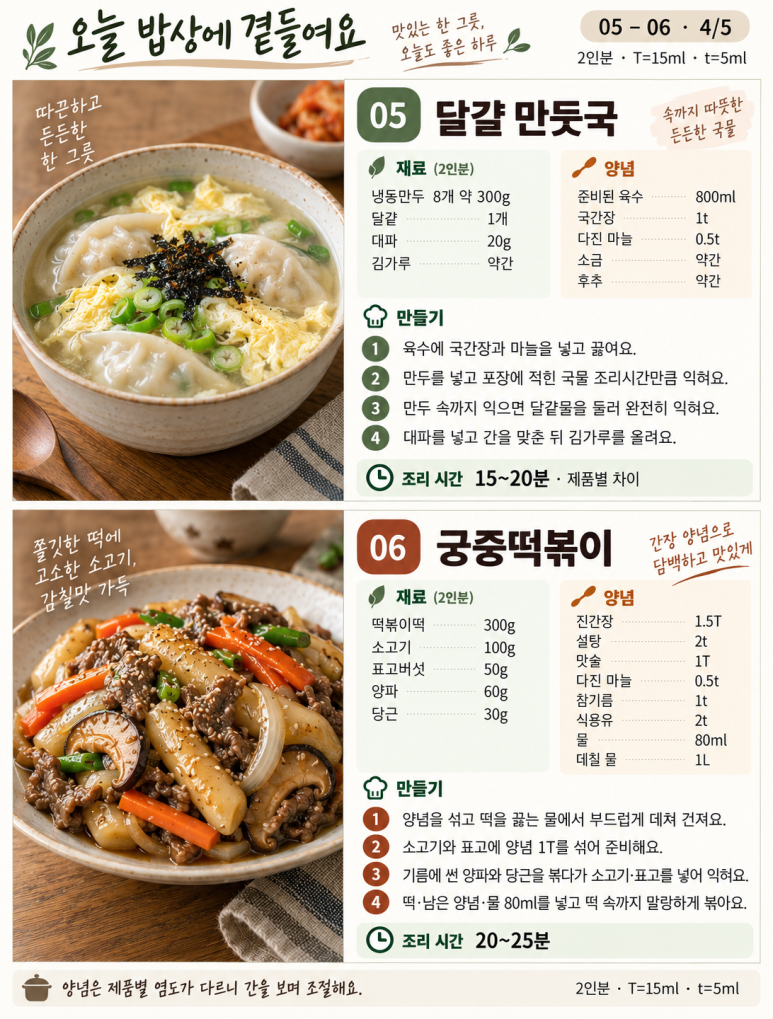 주말 점심은 집 분식, 번갈아 만드는 메뉴 8가지