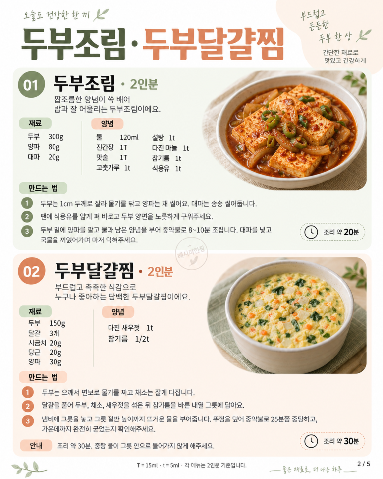 두부를 이렇게 먹으면 — 다이어트 중에도 기다려지는 저녁 7가지