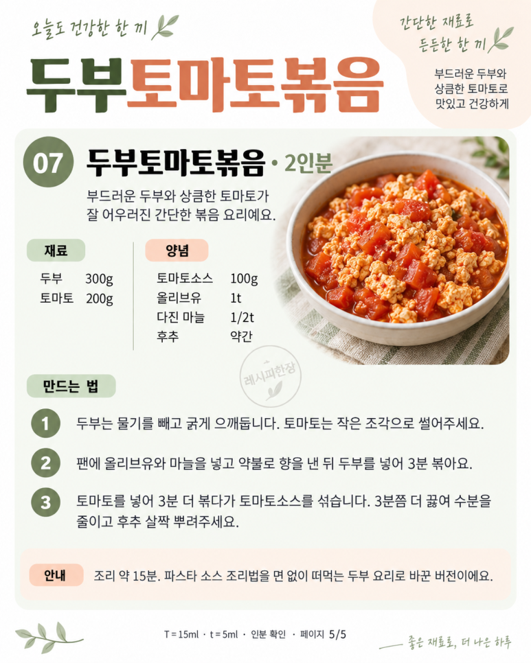두부를 이렇게 먹으면 — 다이어트 중에도 기다려지는 저녁 7가지