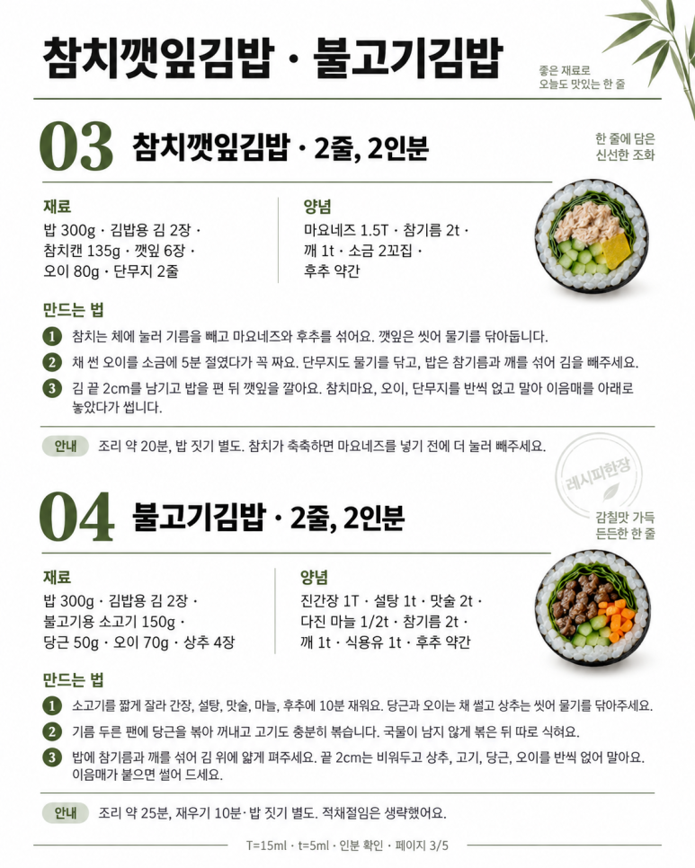 김밥 속이 맨날 똑같다면 — 단면부터 다른 김밥 8가지